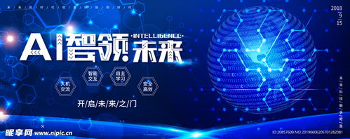 AI智能科技設(shè)計(jì)圖 人工智能基礎(chǔ)資源與技術(shù)的融合發(fā)展